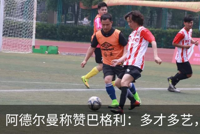 阿德尔曼称赞巴格利：多才多艺，三分球出乎意料的不错